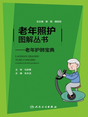 老年护肺宝典