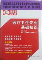 医疗卫生专业基础知识