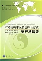 常见病的中医特色综合