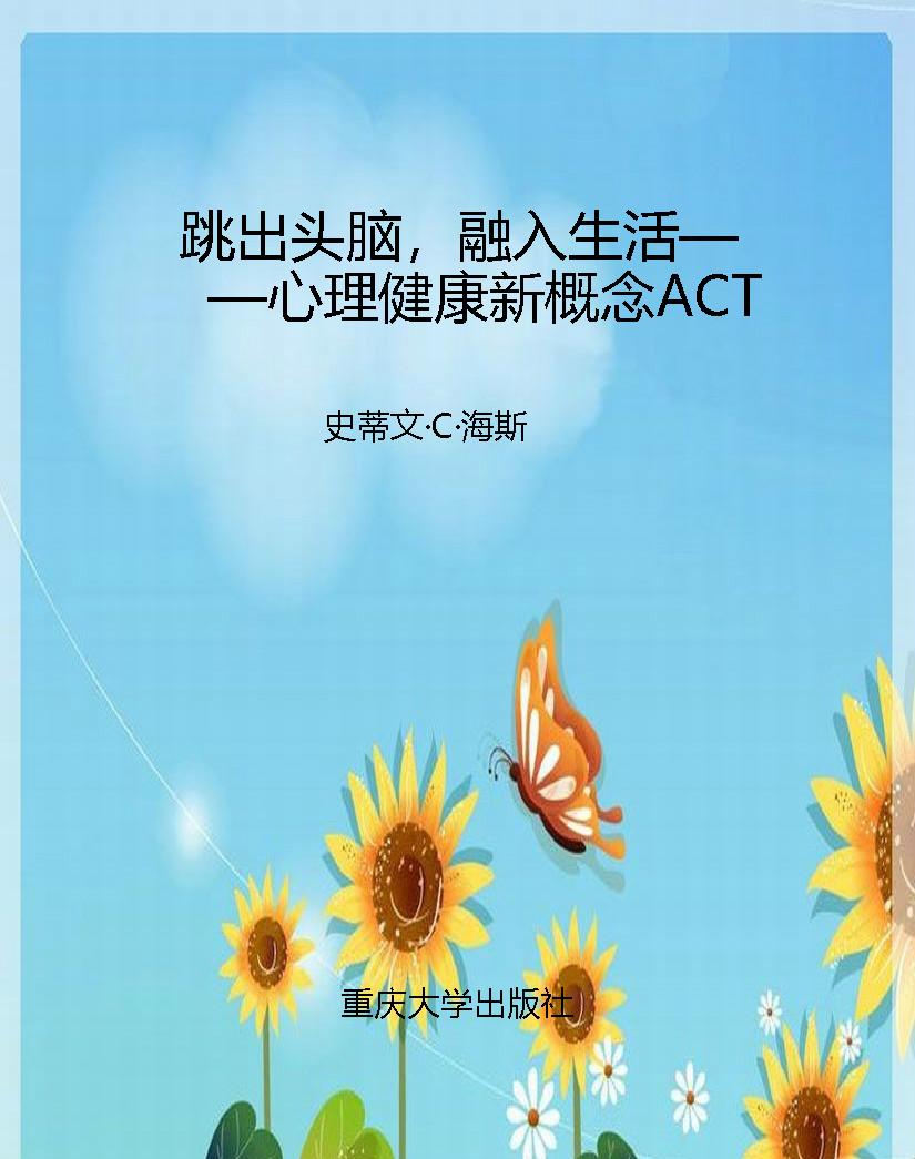 跳出头脑，融入生活——