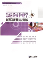 急危重症护理学知识精