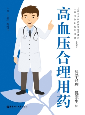 高血压合理用药
