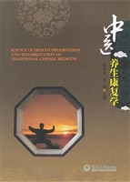 中医养生康复学