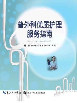普外科优质护理服务指