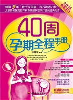 40周孕期全程手册