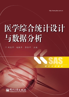 医学综合统计设计与数