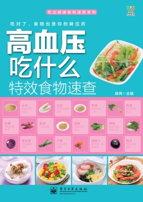 高血压吃什么特效食物