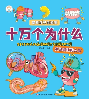 不可思议的人体