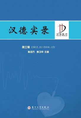 汉德实录 第三辑（2012.