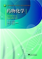 药物化学