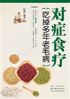 对症食疗 吃掉多年老