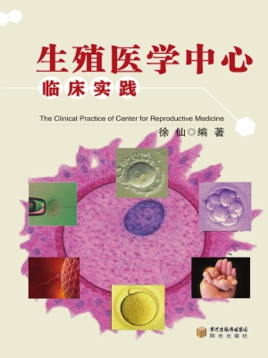 生殖医学中心临床实践