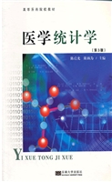 医学统计学