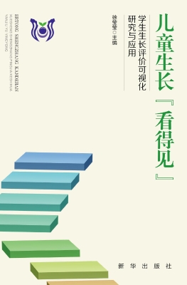儿童生长“看得见”：学