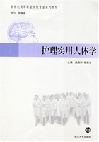 护理实用人体学