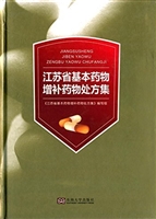 江苏省基本药物增补药