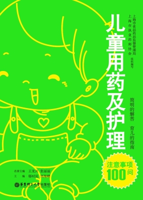 儿童用药及护理注意事