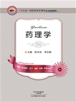 药理学