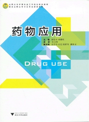 药物应用