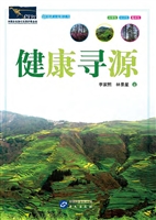 健康寻源
