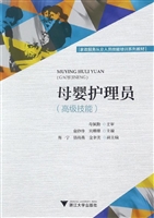 母婴护理员（高级技能）