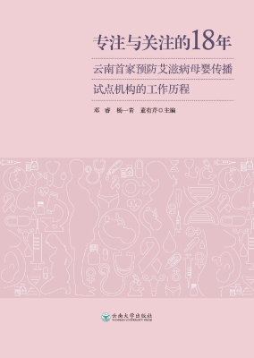 专注与关注的18年——