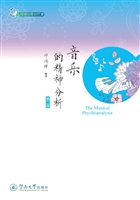 音乐的精神分析