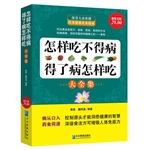 超值金版-怎样吃不得