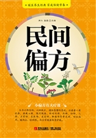 民间偏方