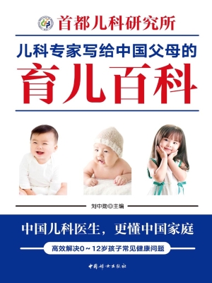 首都儿科研究所儿科专