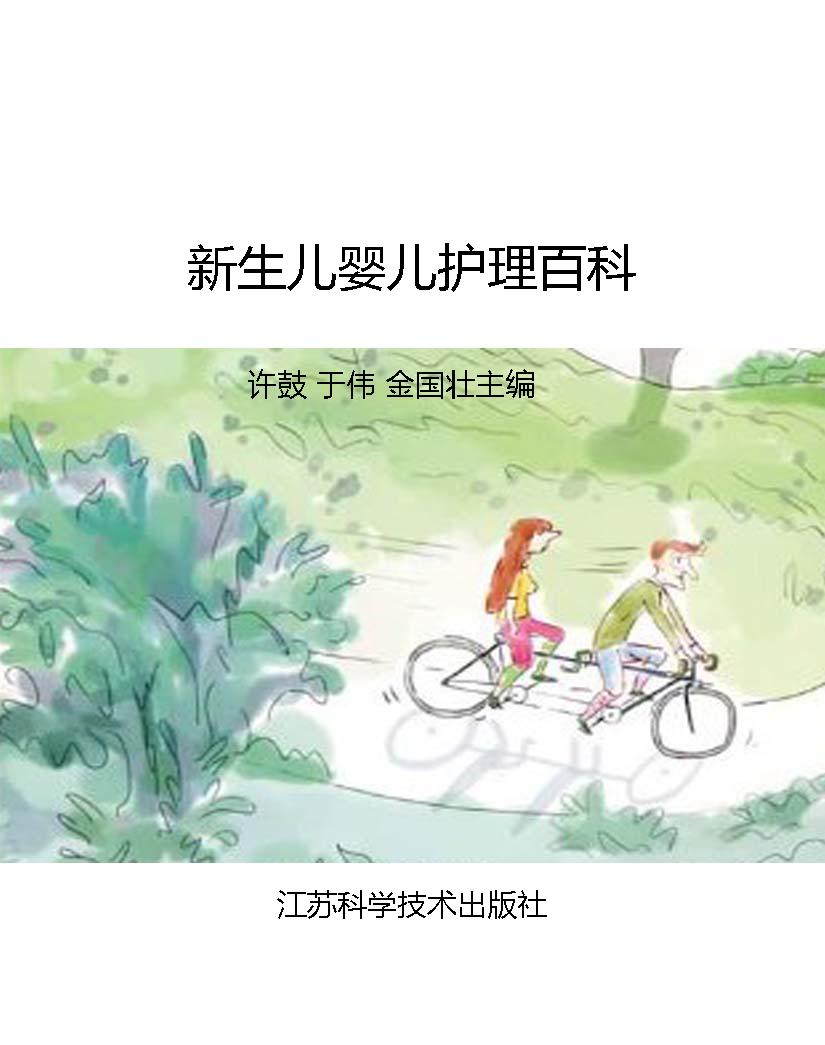 新生儿婴儿护理百科