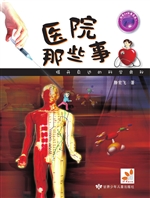医院那些事