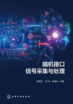 脑机接口信号采集与处