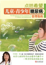 点燃希望：儿童·青少年