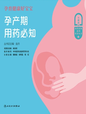 孕育健康好宝宝——孕