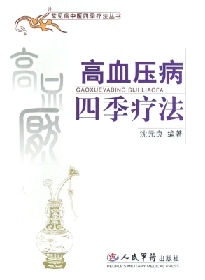 高血压病四季疗法