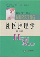 社区护理学