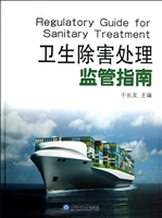 卫生除害处理监管指南