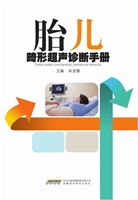 胎儿畸形超声诊断手册