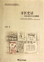 牙医史话——中国口腔