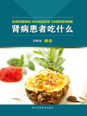 肾病患者吃什么