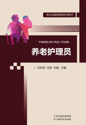 养老护理员