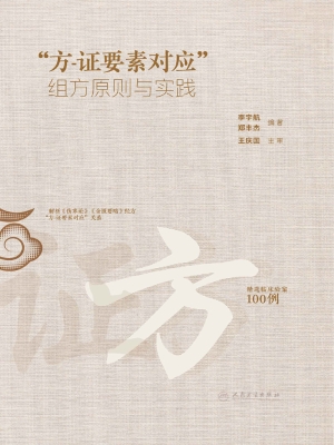 “方-证要素对应”组