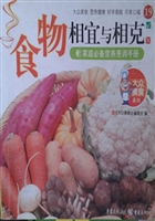 食物相宜与相克