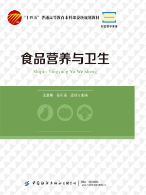 食品营养与卫生