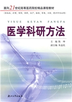 医学科研方法