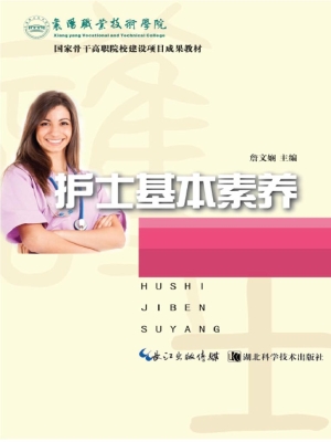 护士基本素养
