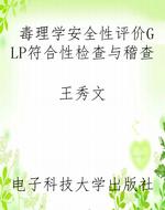 毒理学安全性评价GLP