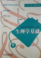 生理学基础