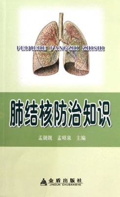 肺结核防治知识